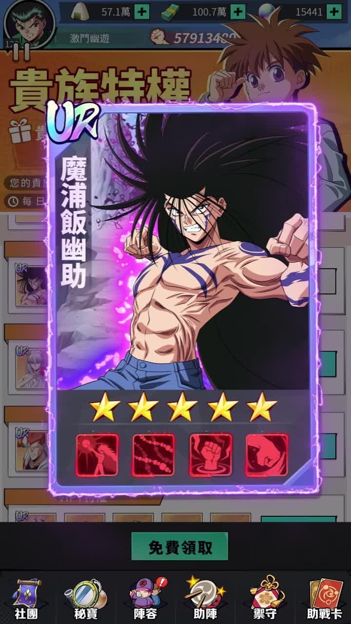 正版授權手遊《幽遊白書：激鬥》今日開服！現在下載領取限定福利！