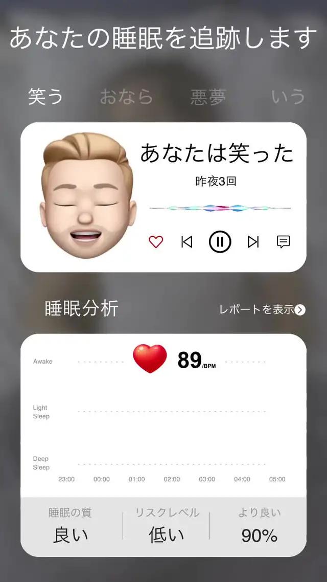 ぐっすり眠って、Sleep Tracker でパターンを学習しましょう。