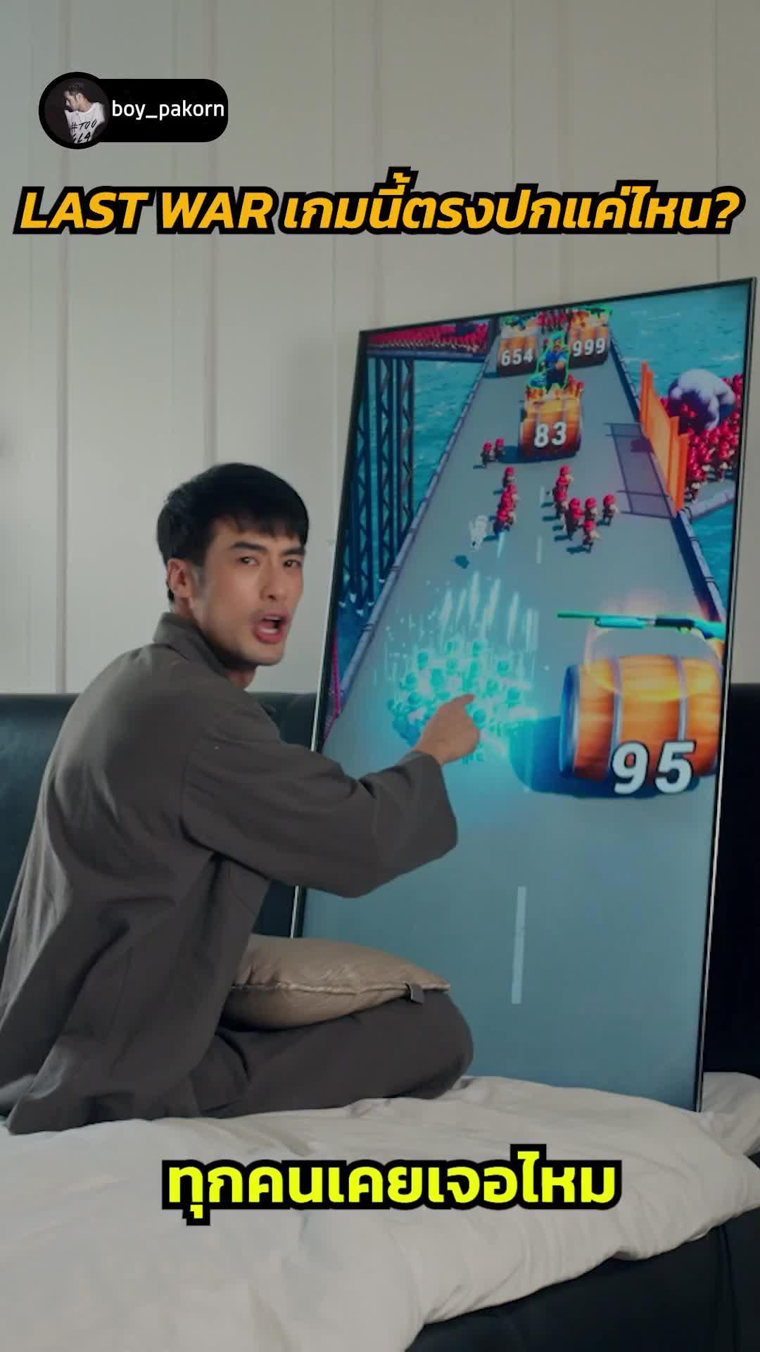 สุดยอดเกมเวอร์ชั่นไทยมาแล้ว