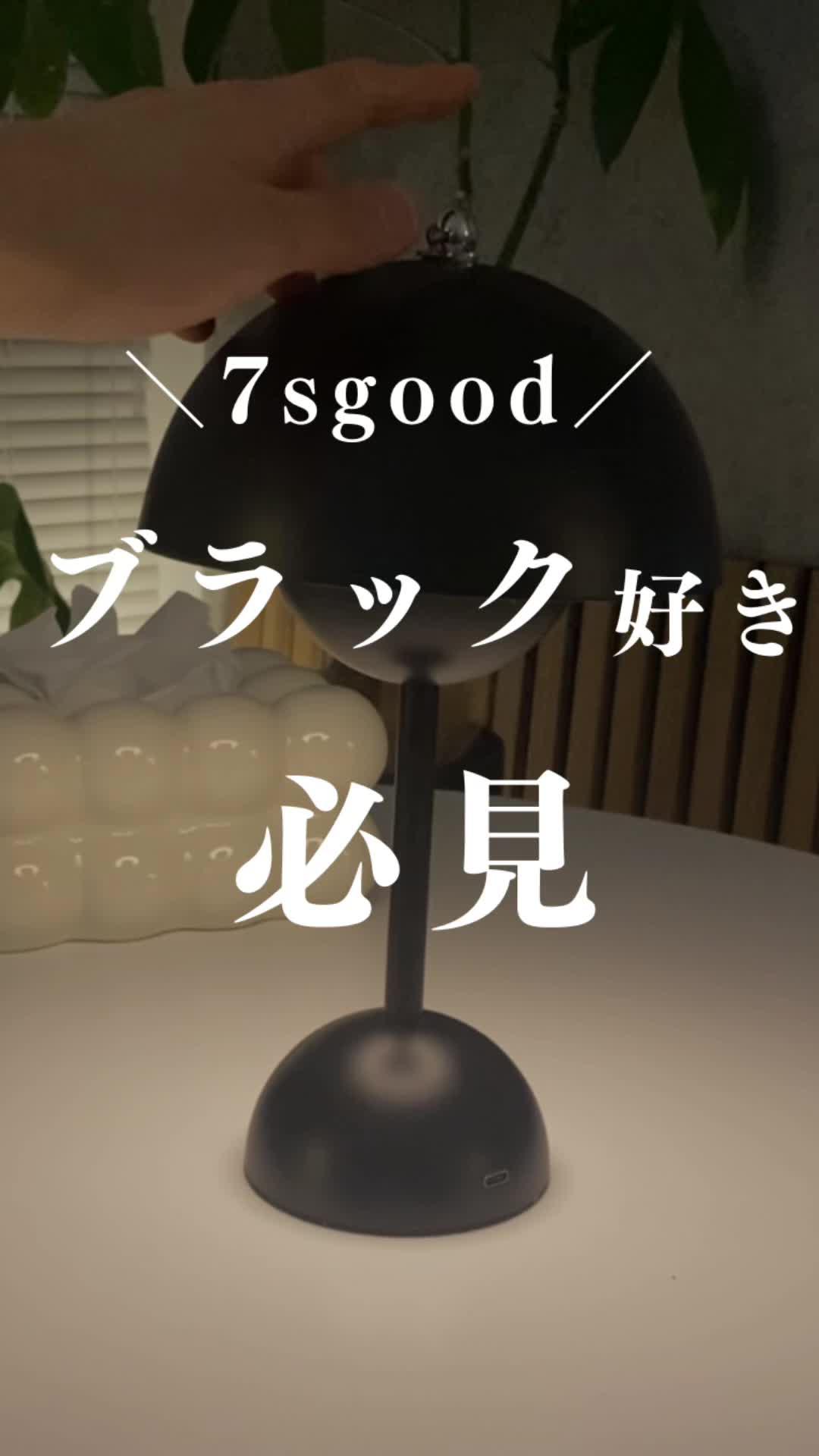 ブラックで統一したい方にオススメ！　 #7sgood購入品 #7sgood #間接照明 #ブラックアイテム