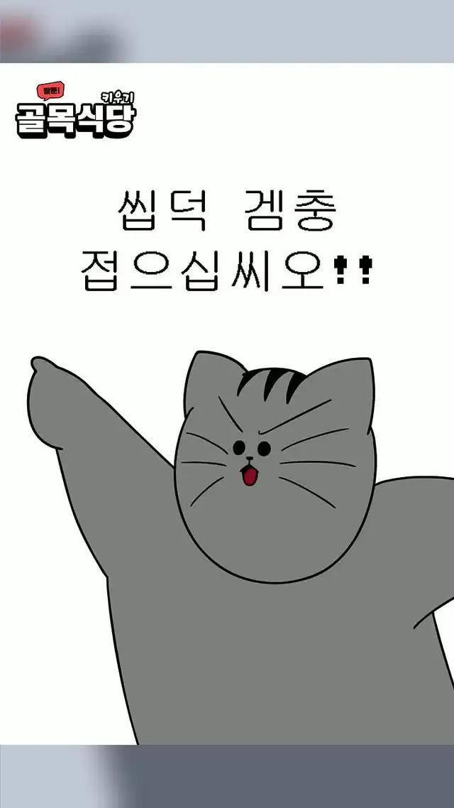 골목식당 키우기 혜자무료갓겜! 1000만 팔로우 짤툰의 그 게임