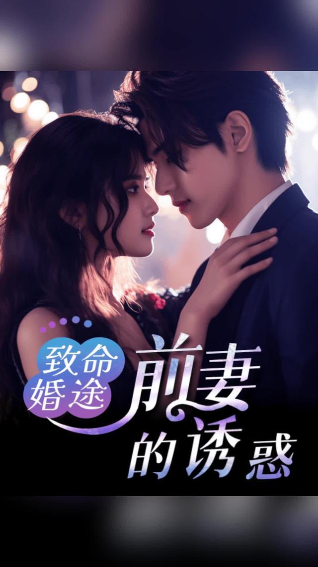 離婚後，竟發現前妻的安胎藥，他踹開初戀狂奔機場追妻