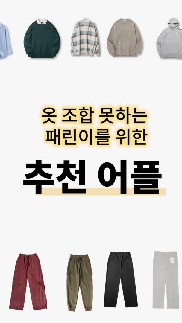 지금 입기 좋은 맨투맨, 후드, 아우터 특가 할인 중! 룩핀은 무료배송~