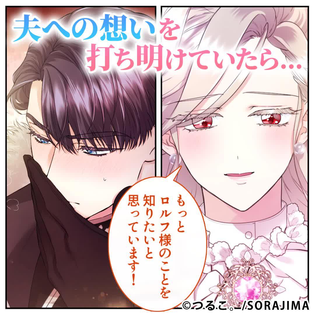 ＼無料マンガ／愛を期待してはいけない政略結婚だと思っていたら…