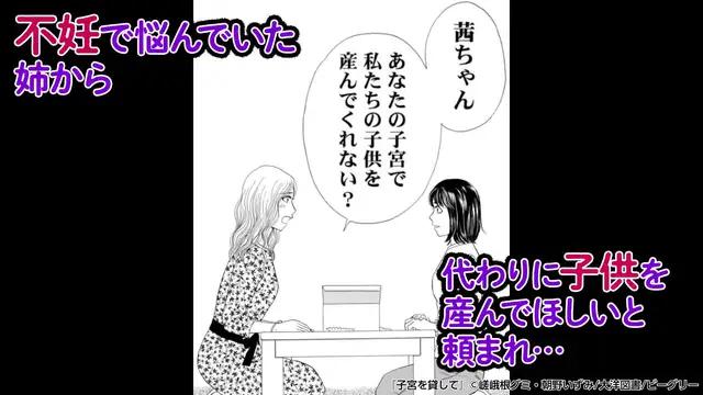 【子宮を貸して　単行本版】不妊の姉は妹に代理母を依頼するが驚きの条件を出されて…
