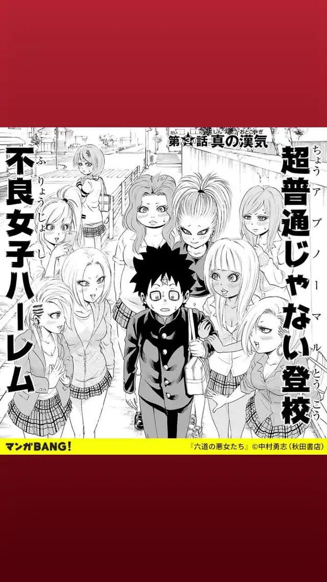 「六道の悪女たち」無料試し読み