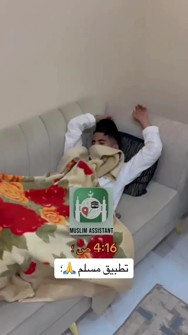 رابط التطبيق بالبايو 🙏🤍 #fyp #foryou