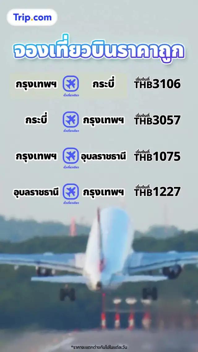 ค้นหาเที่ยวบินราคาประหยัด