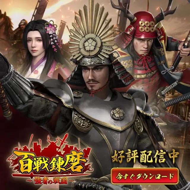 【戦国シミュレーションゲーム】有名武将が勢揃い！戦国時代の猛将を率いて天下を統一せよ！