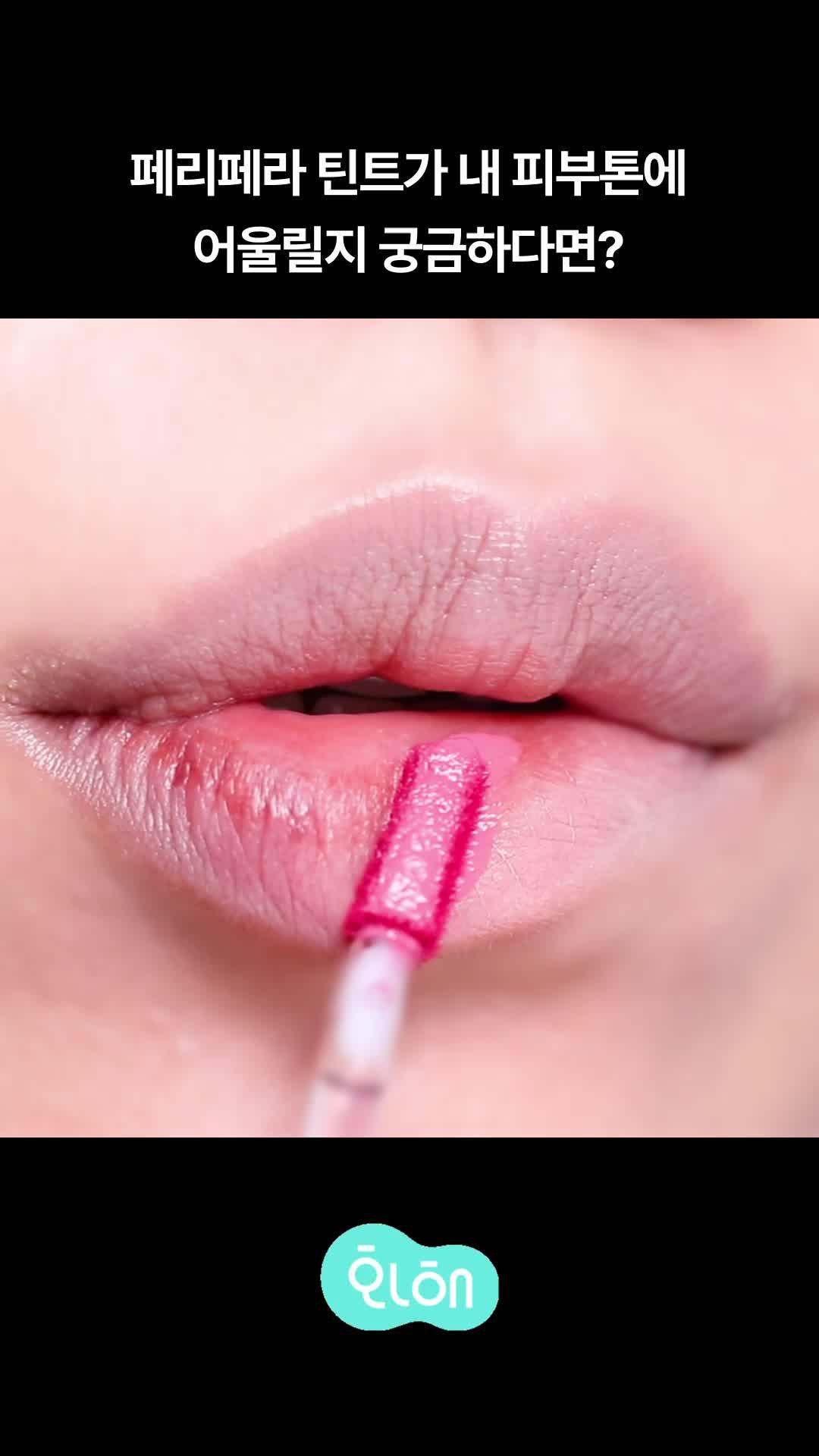 광채가 챠르르~ 잉크 무드 글로이틴트♥︎ 내 피부톤에는 어떤게 어울리는지 알려드릴게요!!