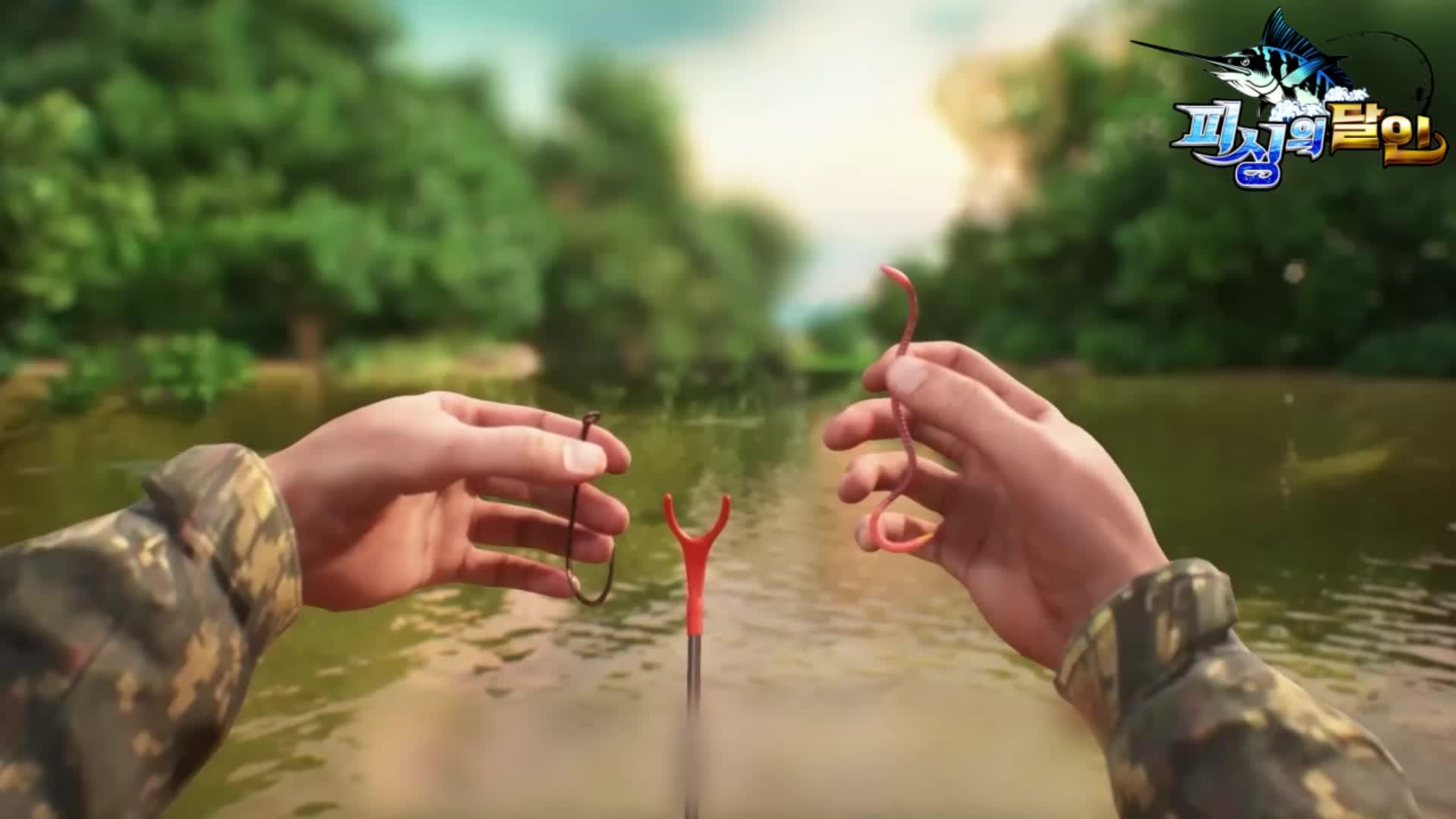 최강의 물고기를 낚아 올려라