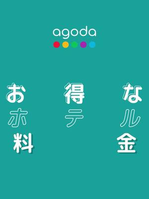 もっとおトクに世界を旅しよう