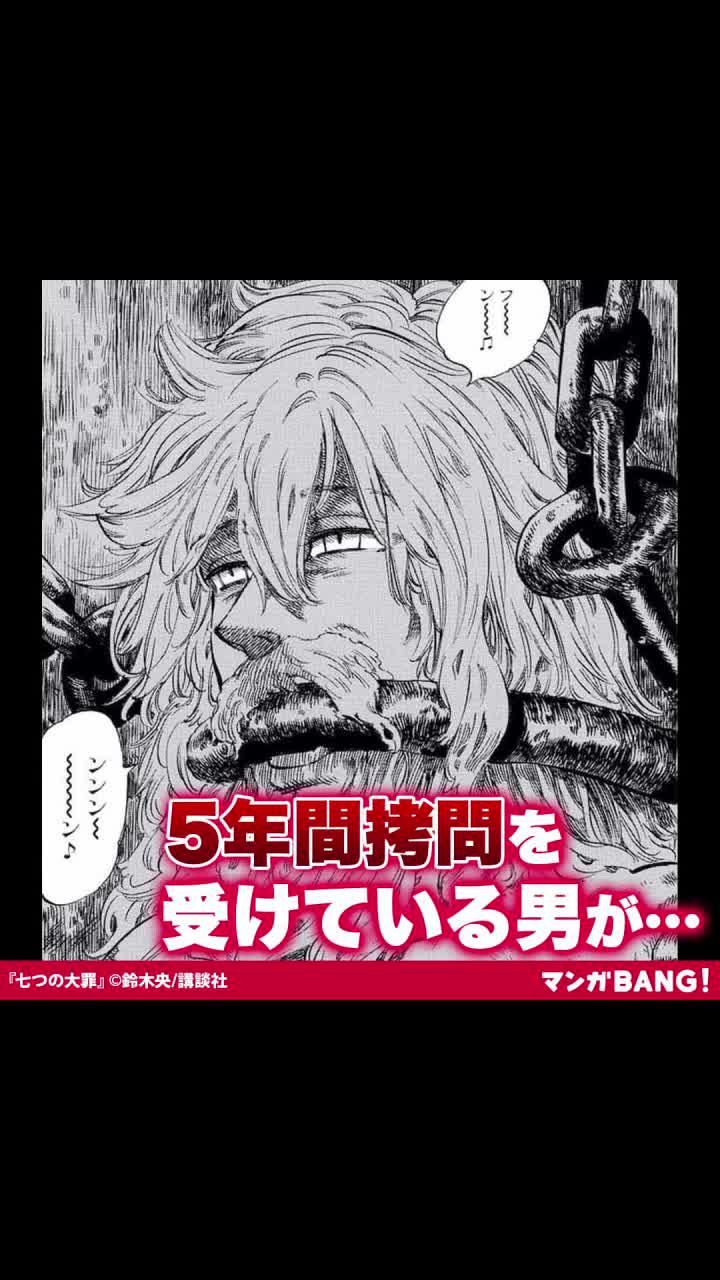 「七つの大罪」無料試し読み
