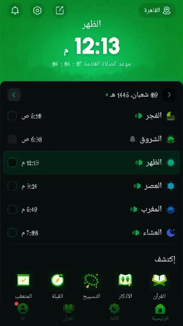  نسأل الله أن يمنحكم القوة والصبر أثناء الصيام والصلاة. رمضان مبارك