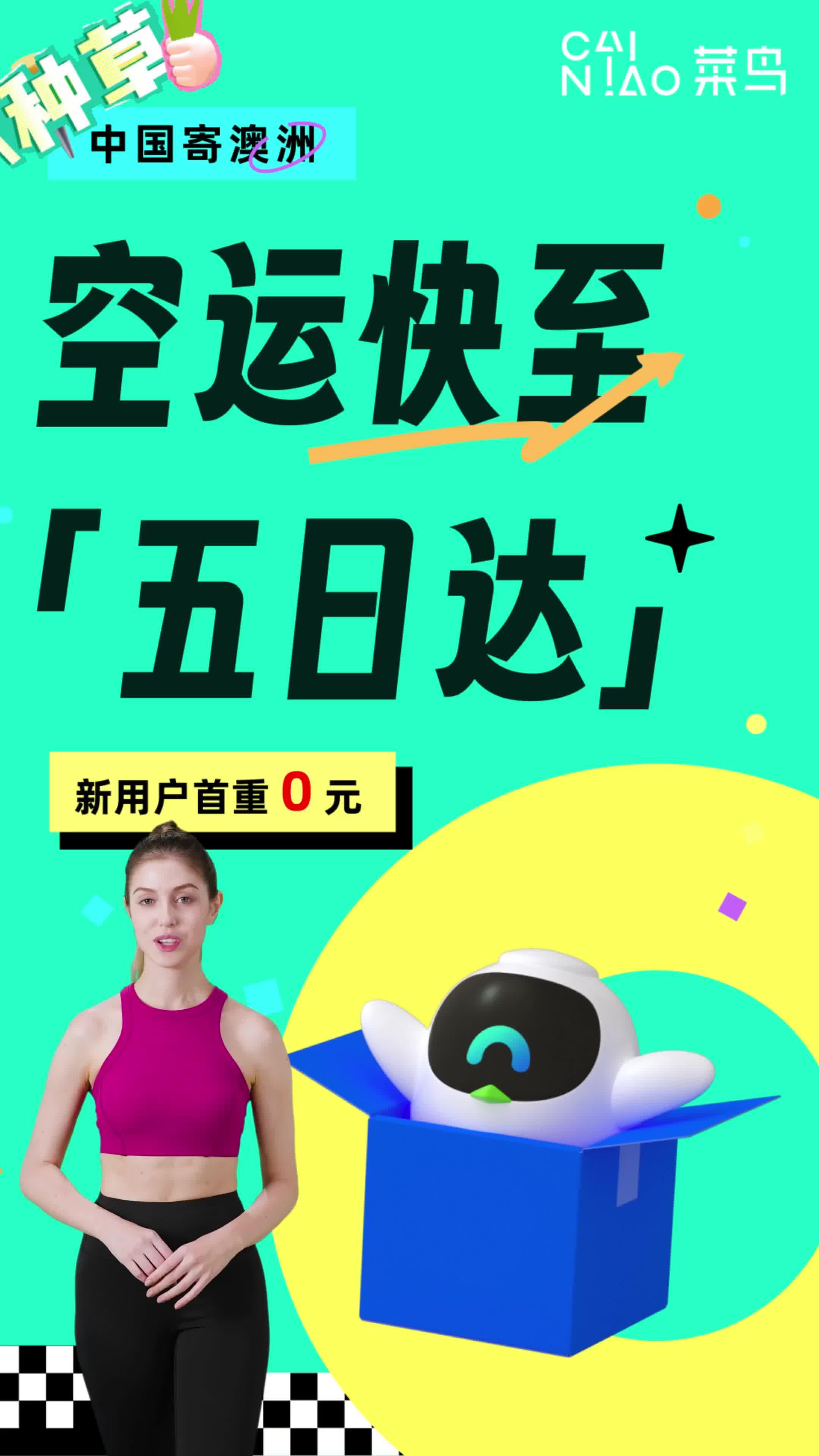 新用户首重0元续重优惠 ; 空运快至五日达