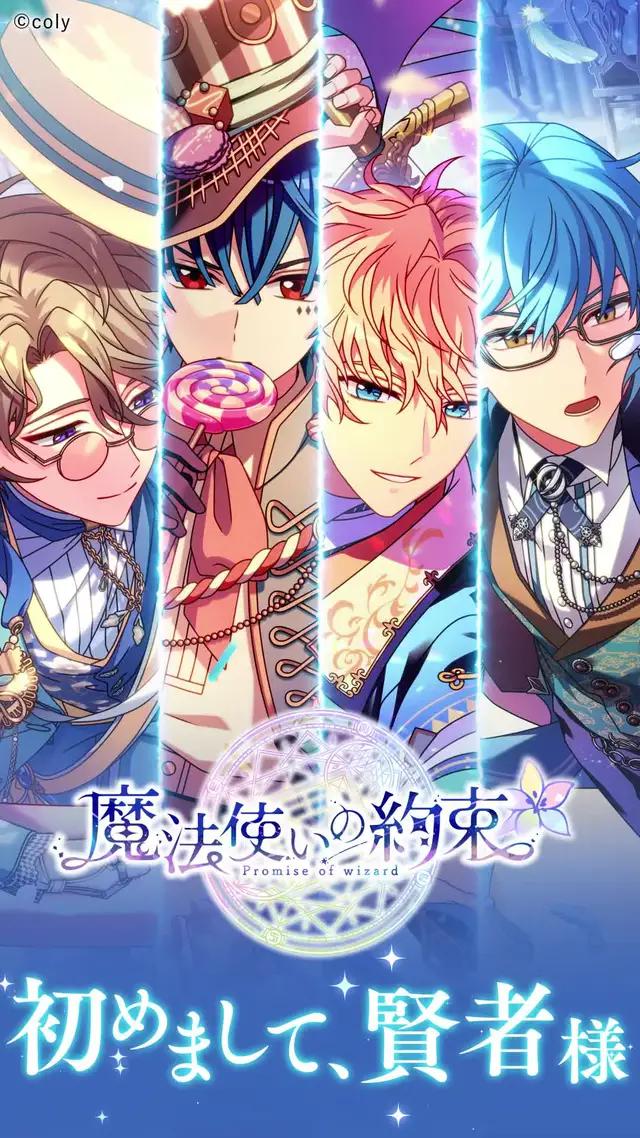 「初めまして、賢者様」
魔法使いと心を繋ぐ育成ゲーム