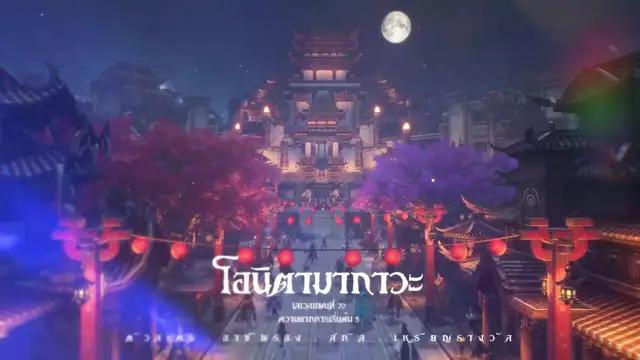 ตำนานจอมยุทธ์กระบี โลกใหม่MMORPG จอมยุทธ์แฟนตาซีที่โบนัสมากมาย