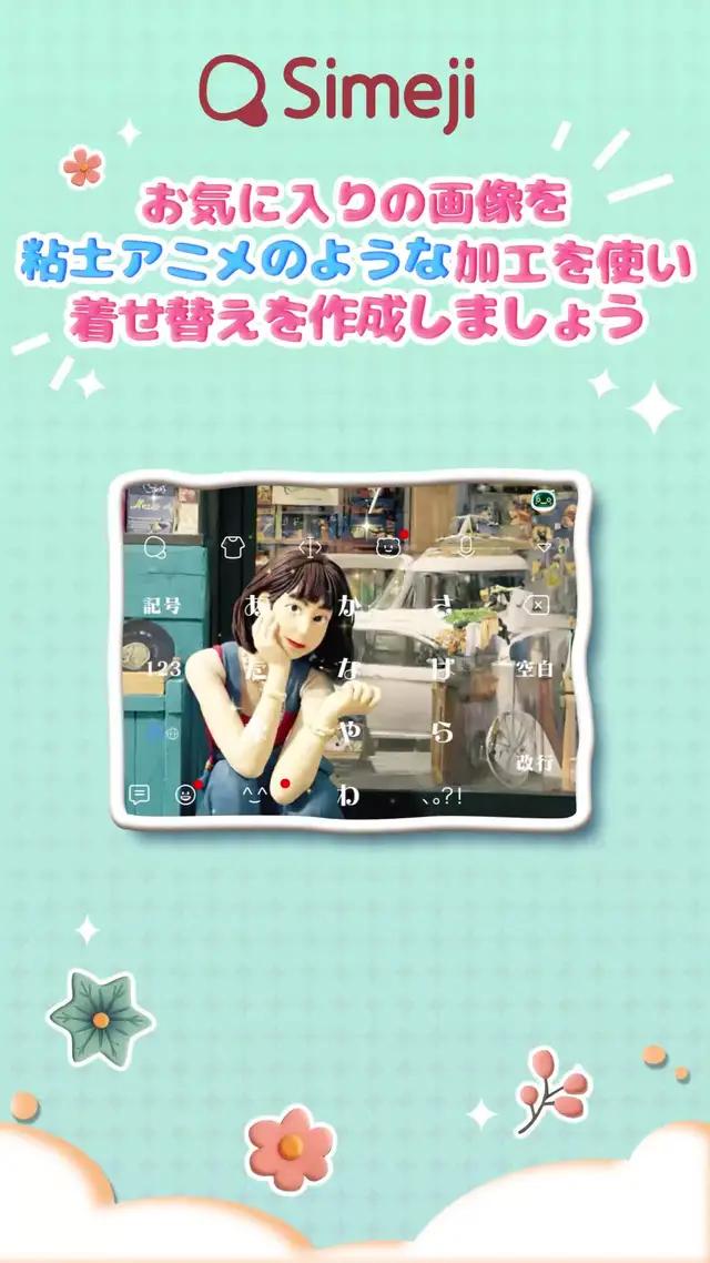 あのキーボードアプリ「Simeji」はこんなことまでできるの？！