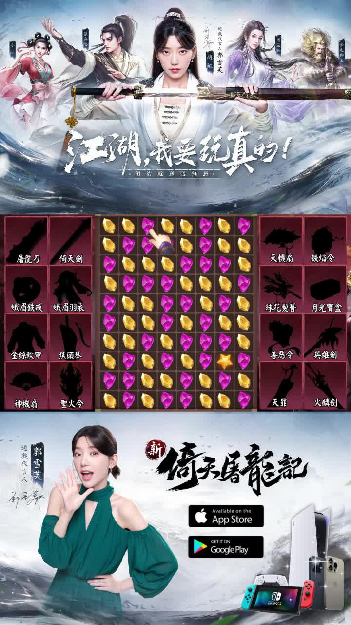 11月手遊精選：新倚天屠龍記丨正統多角色養成武俠新作丨江湖就要玩真的！