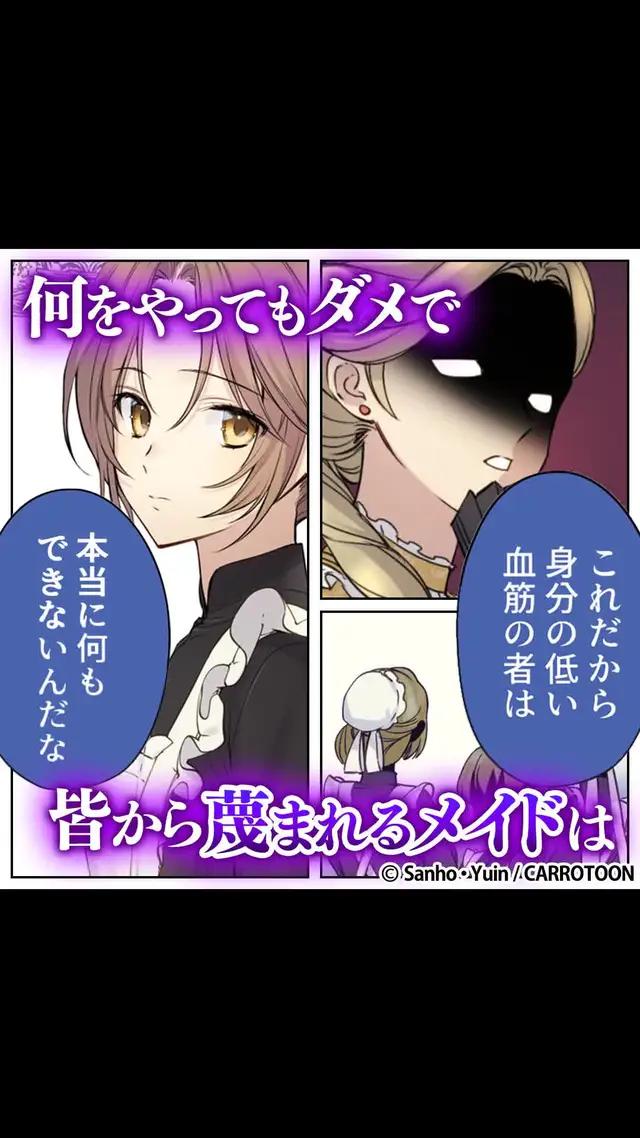 ＼無料マンガ／何をやってもダメなメイドが囚人の看病を任されて…？