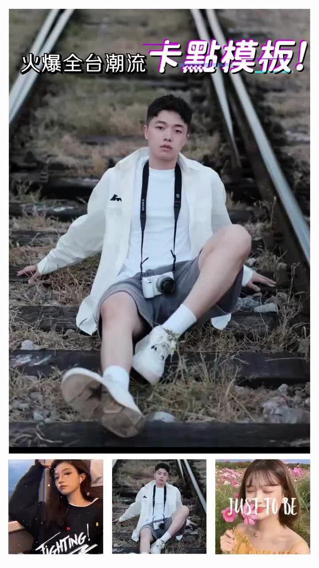 無需剪輯，用照片製作同款視頻！