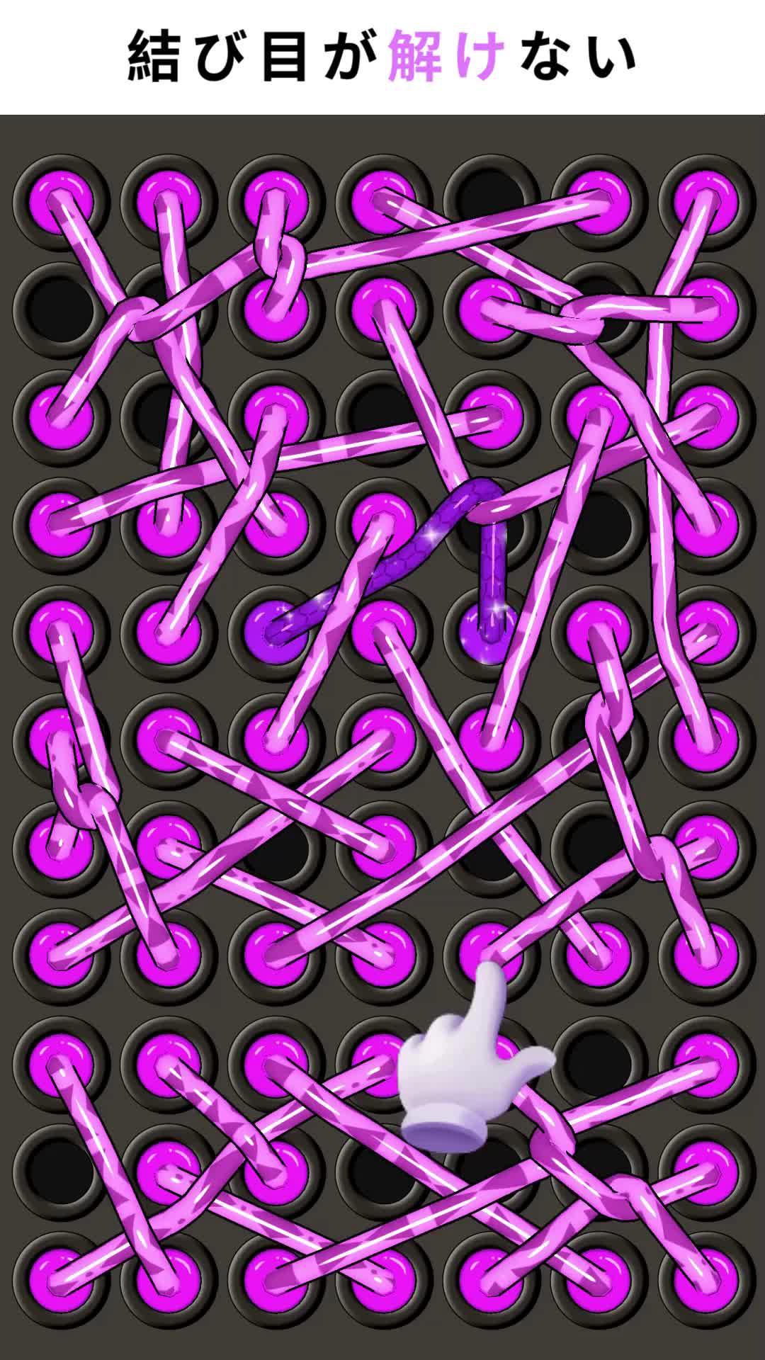 結び目が解けない