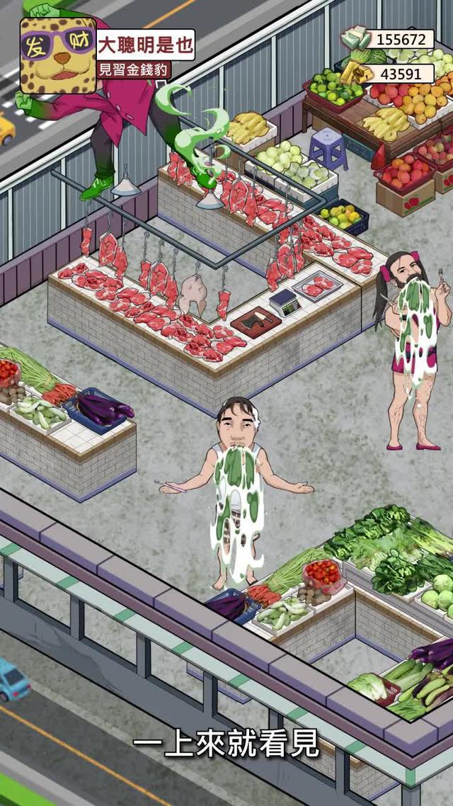 無厘頭模擬經營