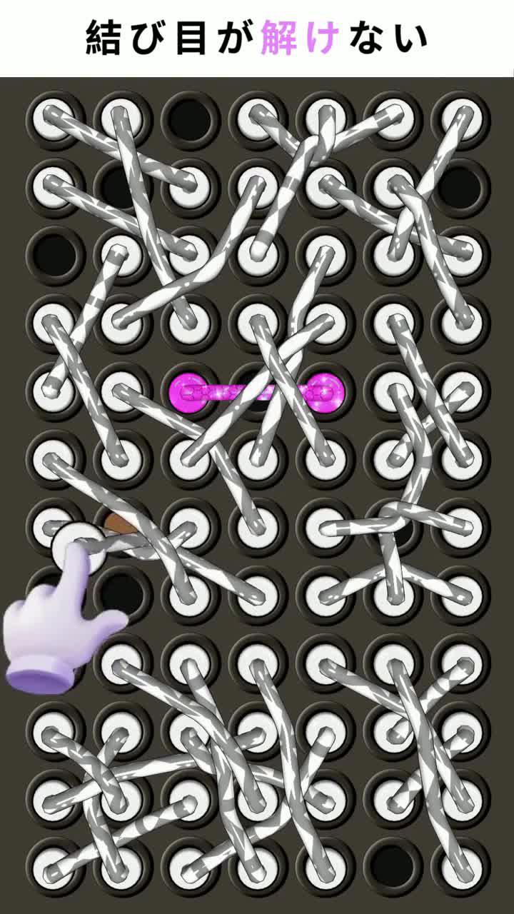 結び目が解けない