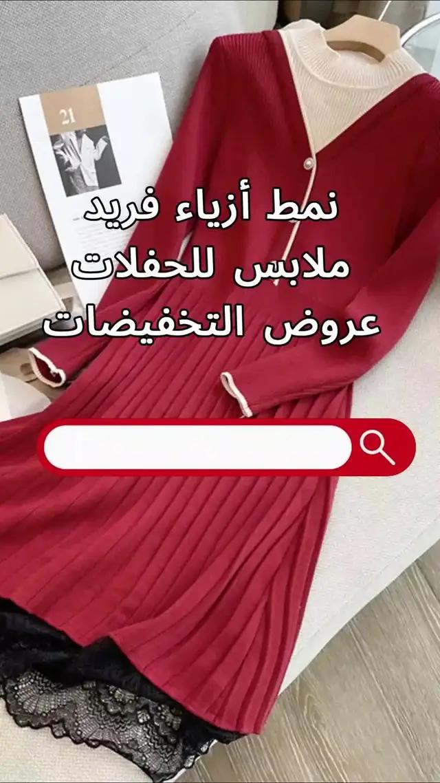 ًالشحن مجانا! لا تفوت فرصة شراء الملابس الجميلة مع خصومات لفترة محدودة الدفع عند الاستلام!