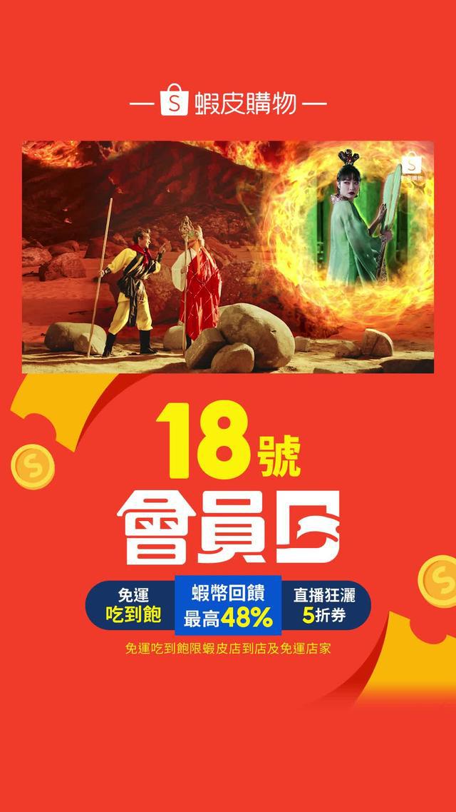 運費讓你放棄前進的機會嗎? 蝦皮讓你省了運費 多了機會! 免運吃到飽 無限免運免領券