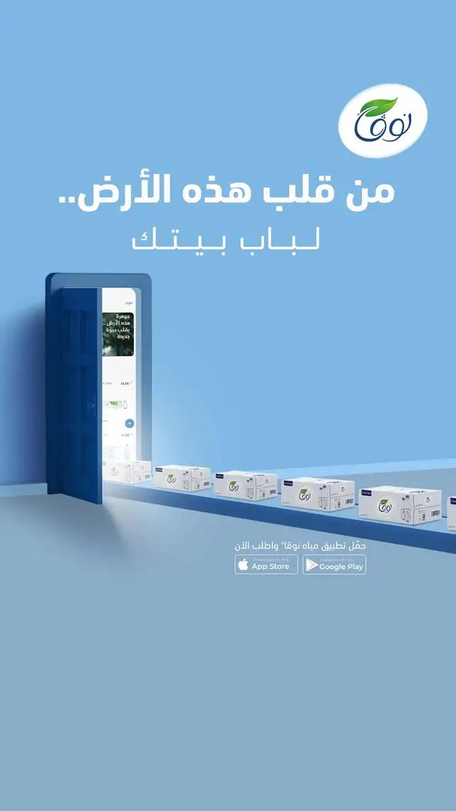 من المصدر للبيت! #من_قلب_هذه_الأرض حمل تطبيق نوڤا واطلب الآن