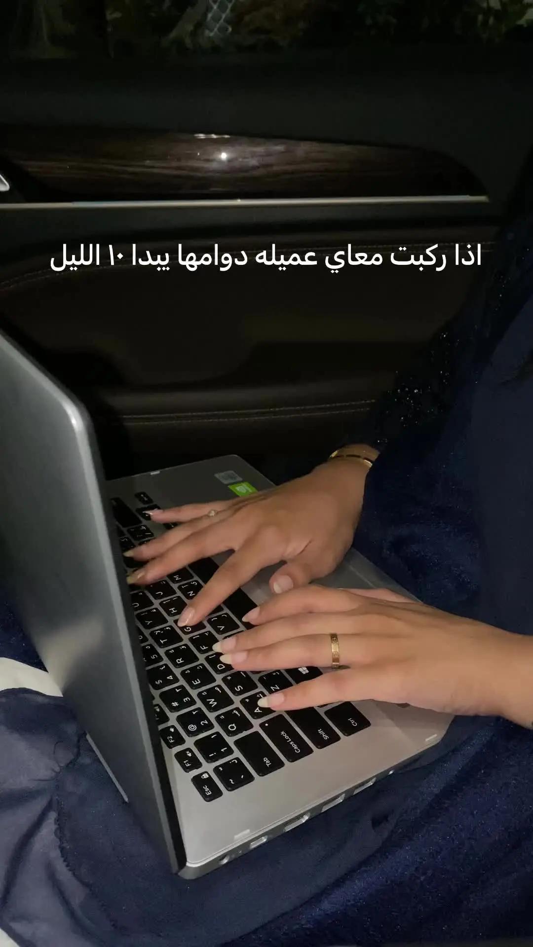 الزم ماعلينا عميلتنا تكون مرتاحه 😂             #وصليني #توصيل #بنات_يوصلون_بنات #الرياض              #riyadh