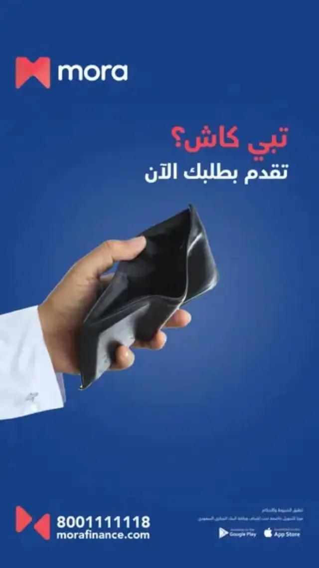 تمويل كاش بضغطة زر