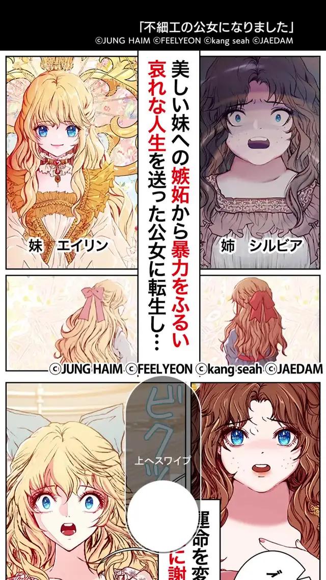 哀しき運命をたどる公女に転生。悲劇を回避する手段とは…？