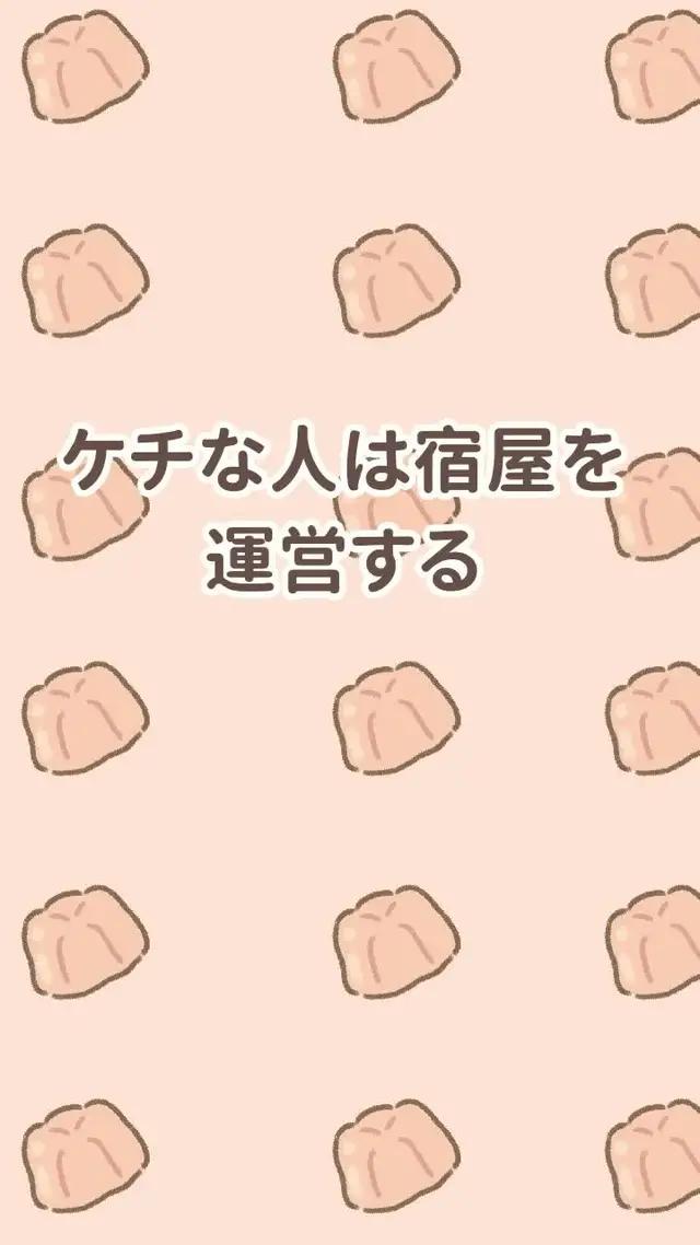 どうやって宿屋を運営するのかな？決めるのはあなた次第！