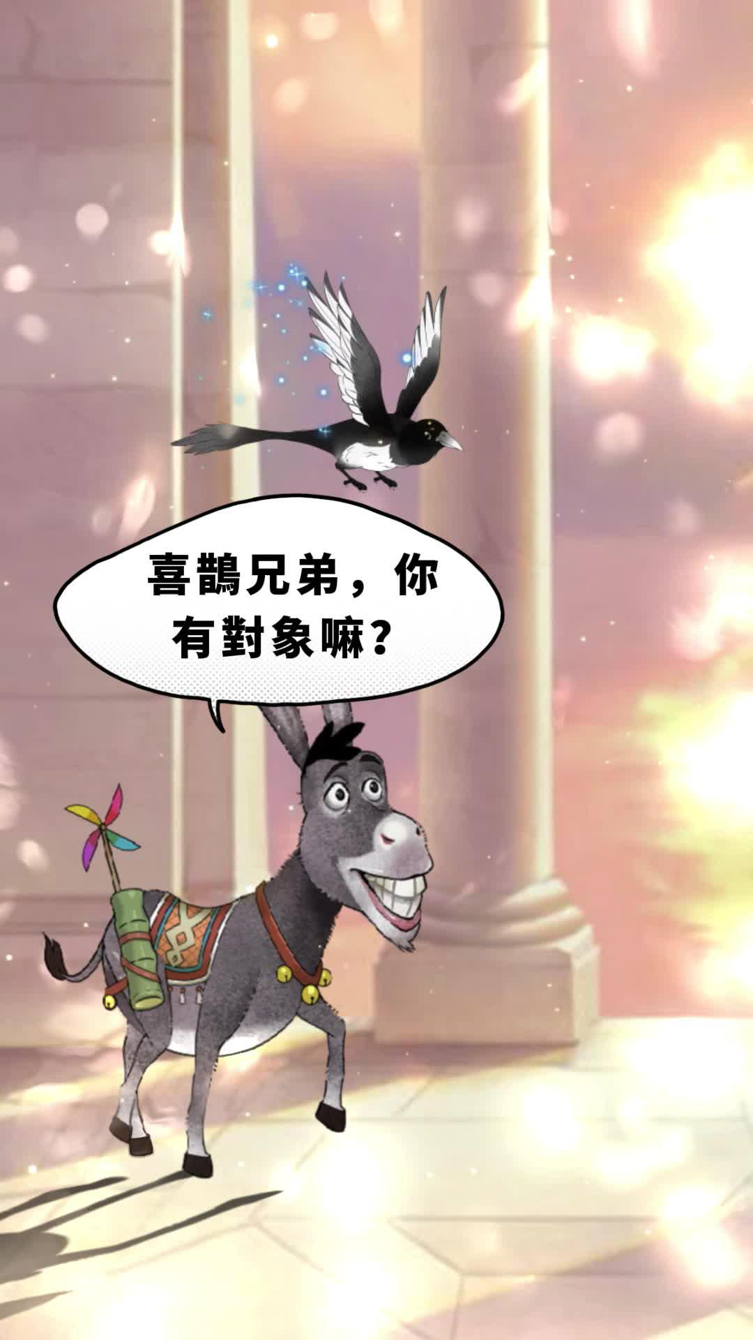 全新坐騎時裝，限時限量僅此一次