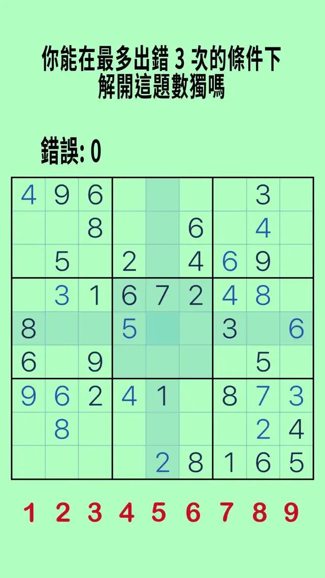 用 Sudoku 來動動腦