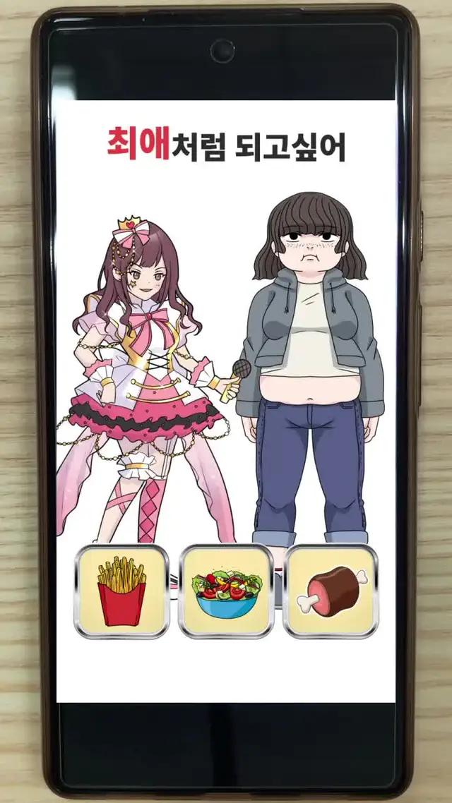 간단하고 재미있는 육성 게임