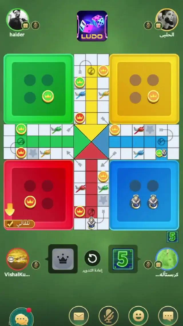 تلعب لعبة ludo ممتعة وسعيدة