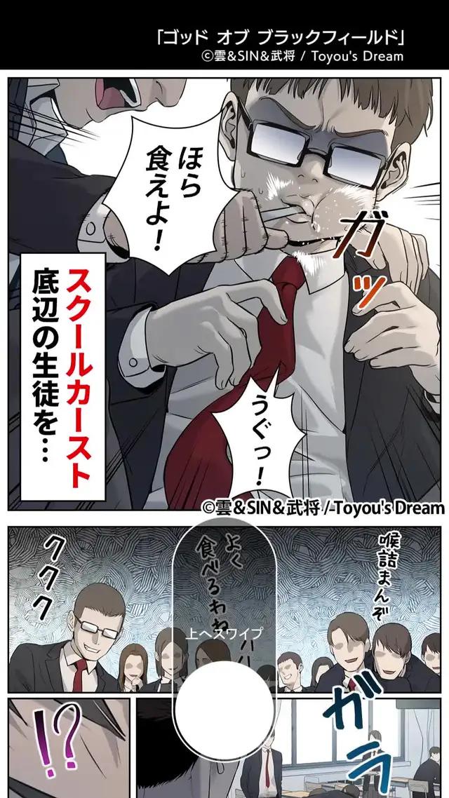 学校中の底辺生徒を救うこの男の正体は…？