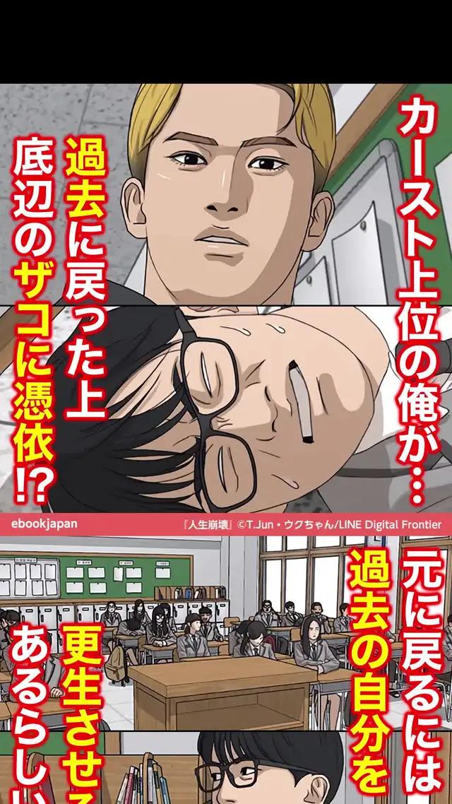 【人生崩壊】最凶のイジメ魔が過去に戻ると、高校時代にイジメていた相手の姿になっていて…