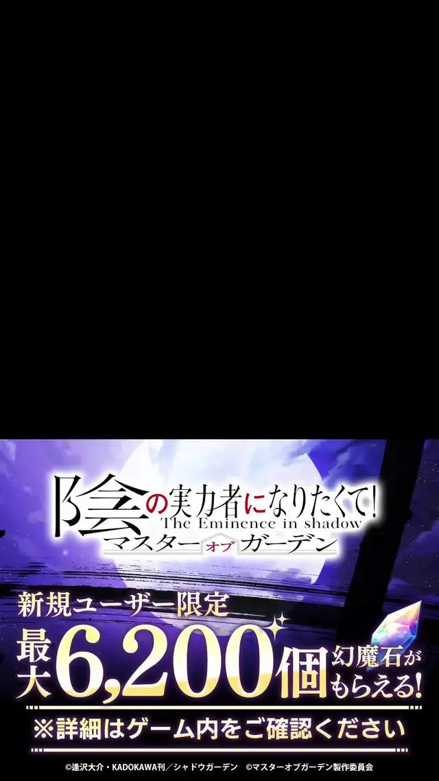 新規ユーザー限定！今始めると幻魔石最大6,200個もらえる！※詳細はゲーム内をご確認ください