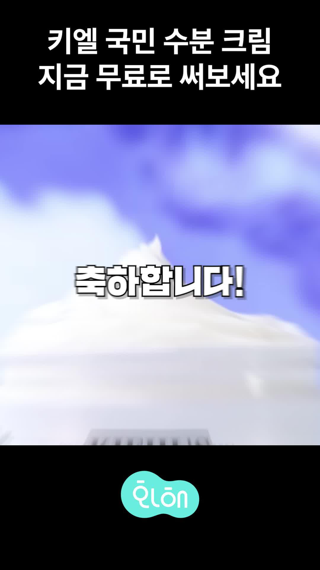 키엘 국민 크림 화해에서 무료로 사용해보세요♥