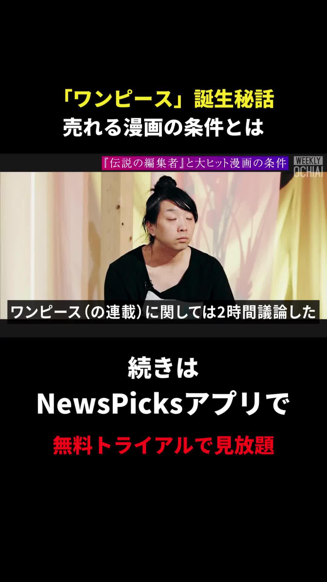 オリジナル番組はNewsPicksアプリで全編公開中。7日間の無料トライアルでオリジナル番組が見放題。