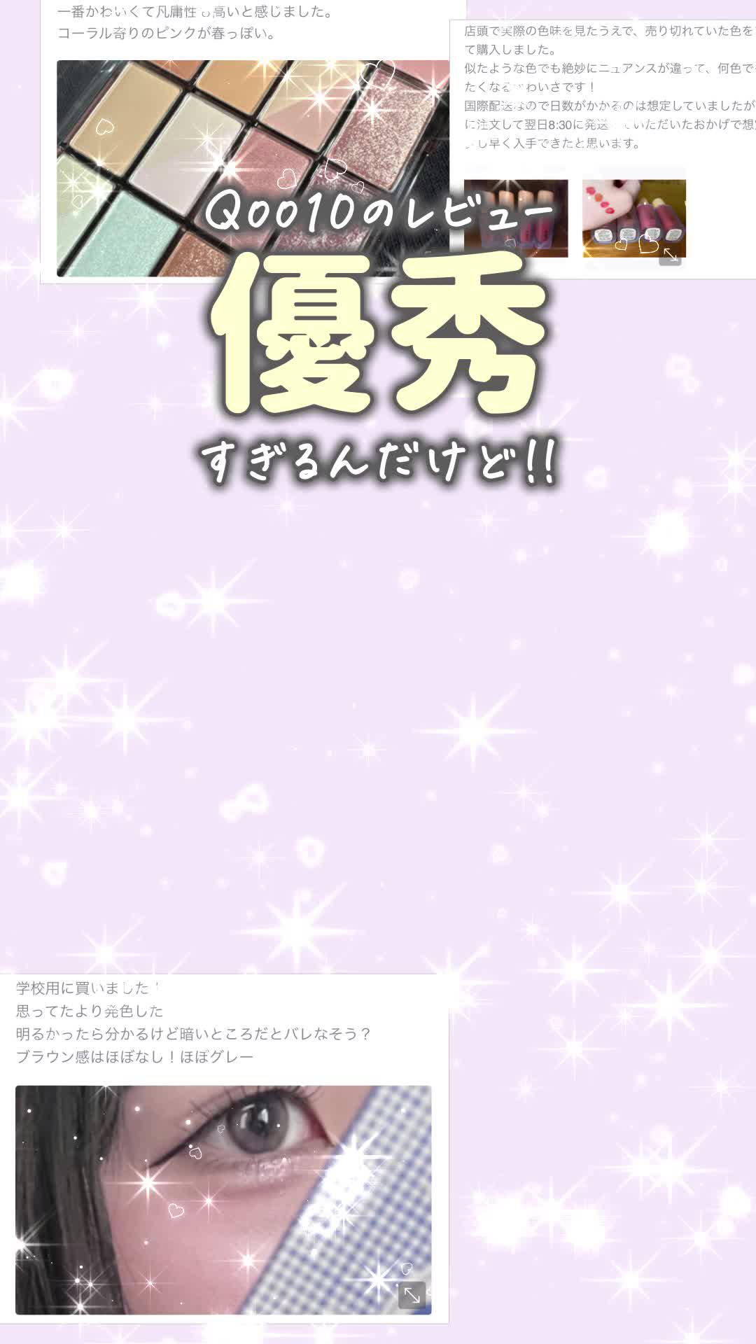 レビューがめっちゃたくさん！商品の本音が知れるから、ハズレなしのお買い物だよ。 #評判 #お買い物