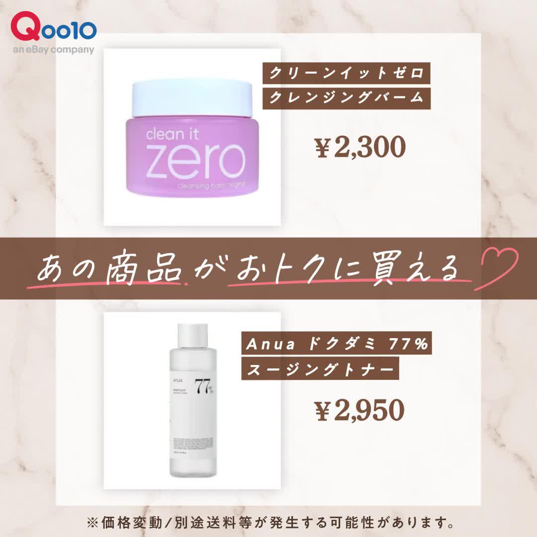 欲しかったあの商品をお得にゲットしちゃおう！