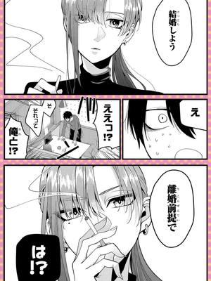 100日後に離婚前提夫婦なのですが、なかなかラブラブだったりします…？