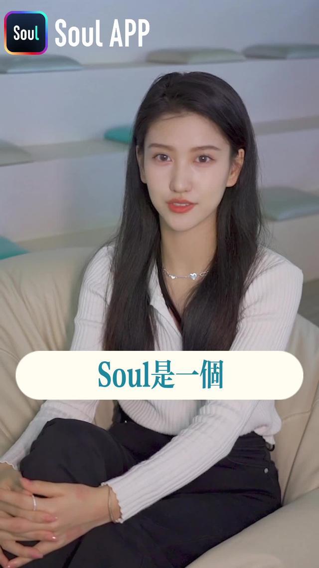 #Souldaily #soulapp  不看臉！不物質！盡情做最真實的自己