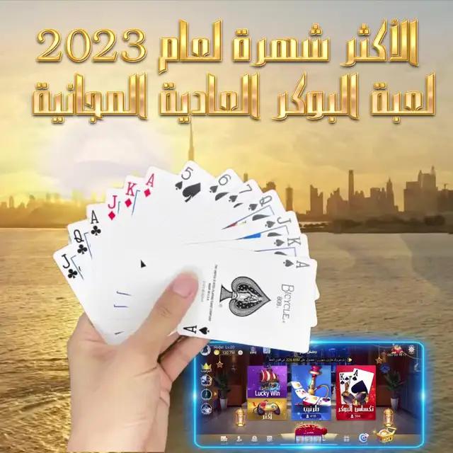 لنلعب طرنيب معًا ونستمع بها