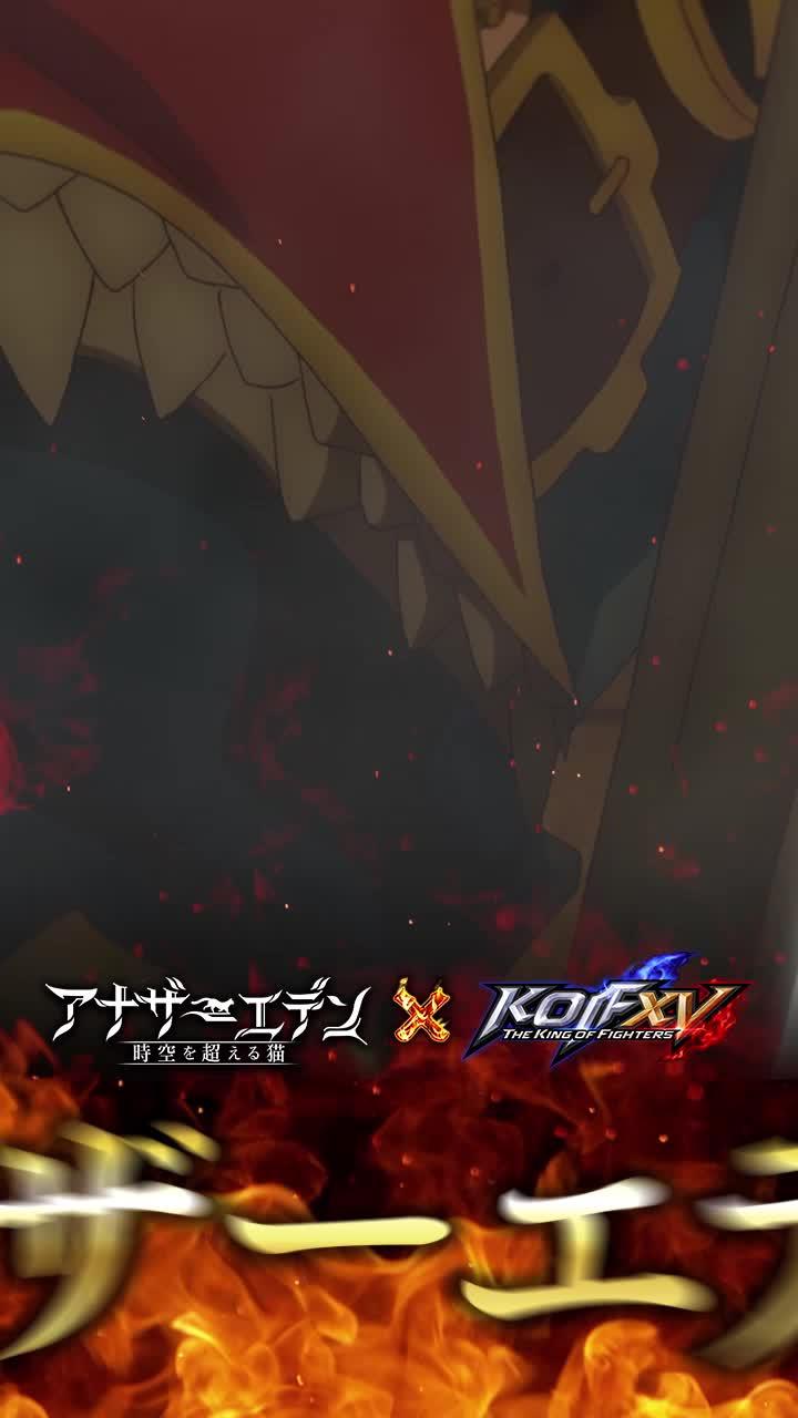 KOFコラボ開催中！